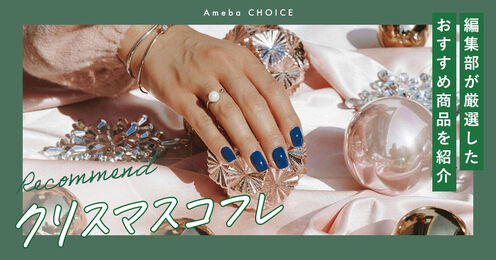 クリスマスコフレ記事メイン画像