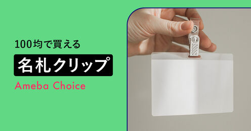 100均で買える名札クリップ