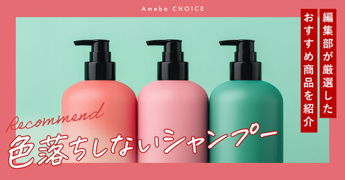 色落ちしないシャンプー_KV