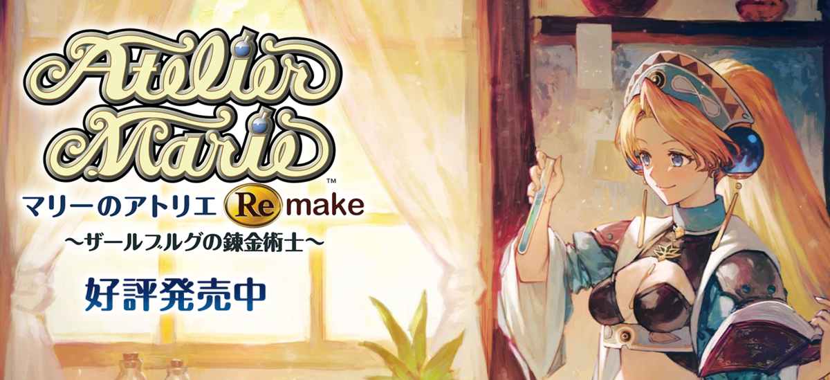 ザールブルグシリーズ