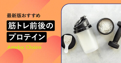 筋トレ前後のプロテイン_KV