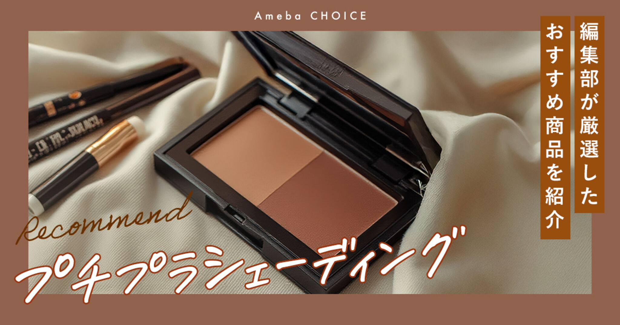 フェイスパウダー シェーディング まとめ売り プチプラのシェーディングおすすめ12選｜1,000円以下で買える人気
