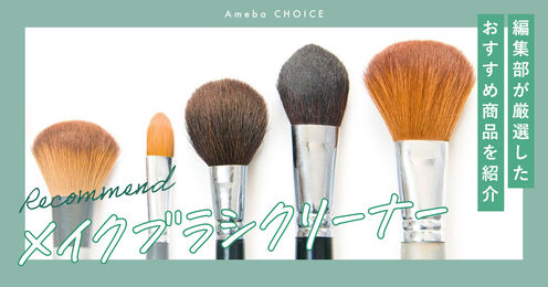 メイクブラシクリーナー記事メイン画像