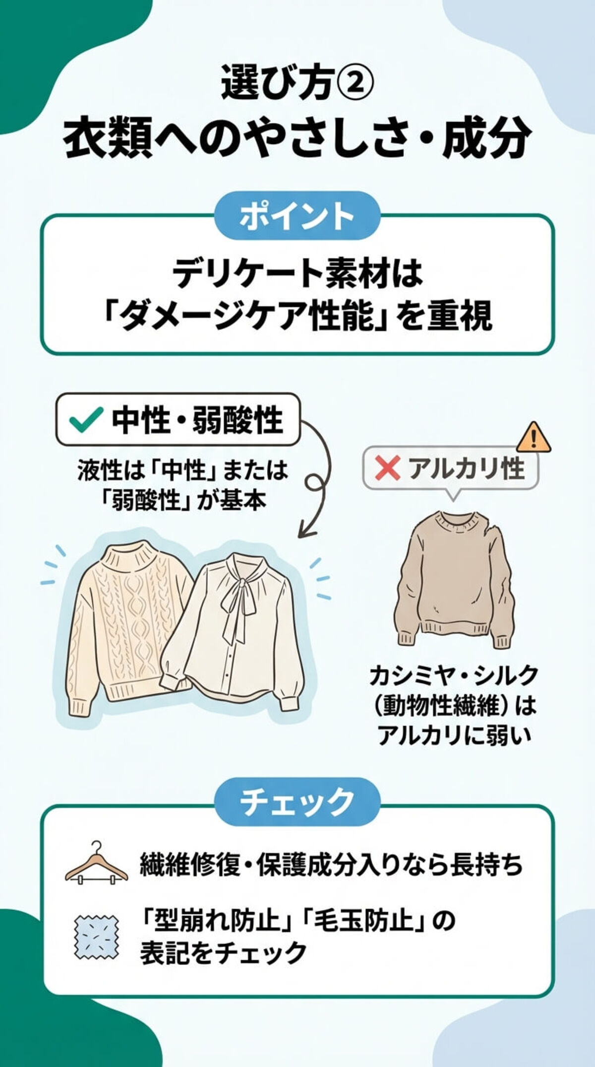 選び方② ダメージケア性能で選ぶ
