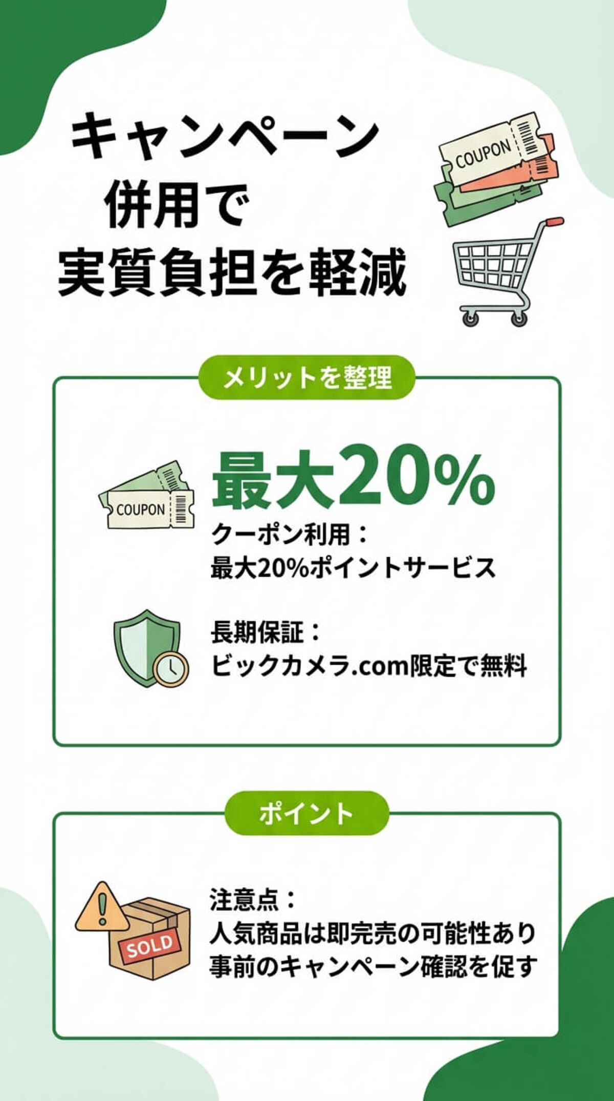 キャンペーン併用でさらにお得に