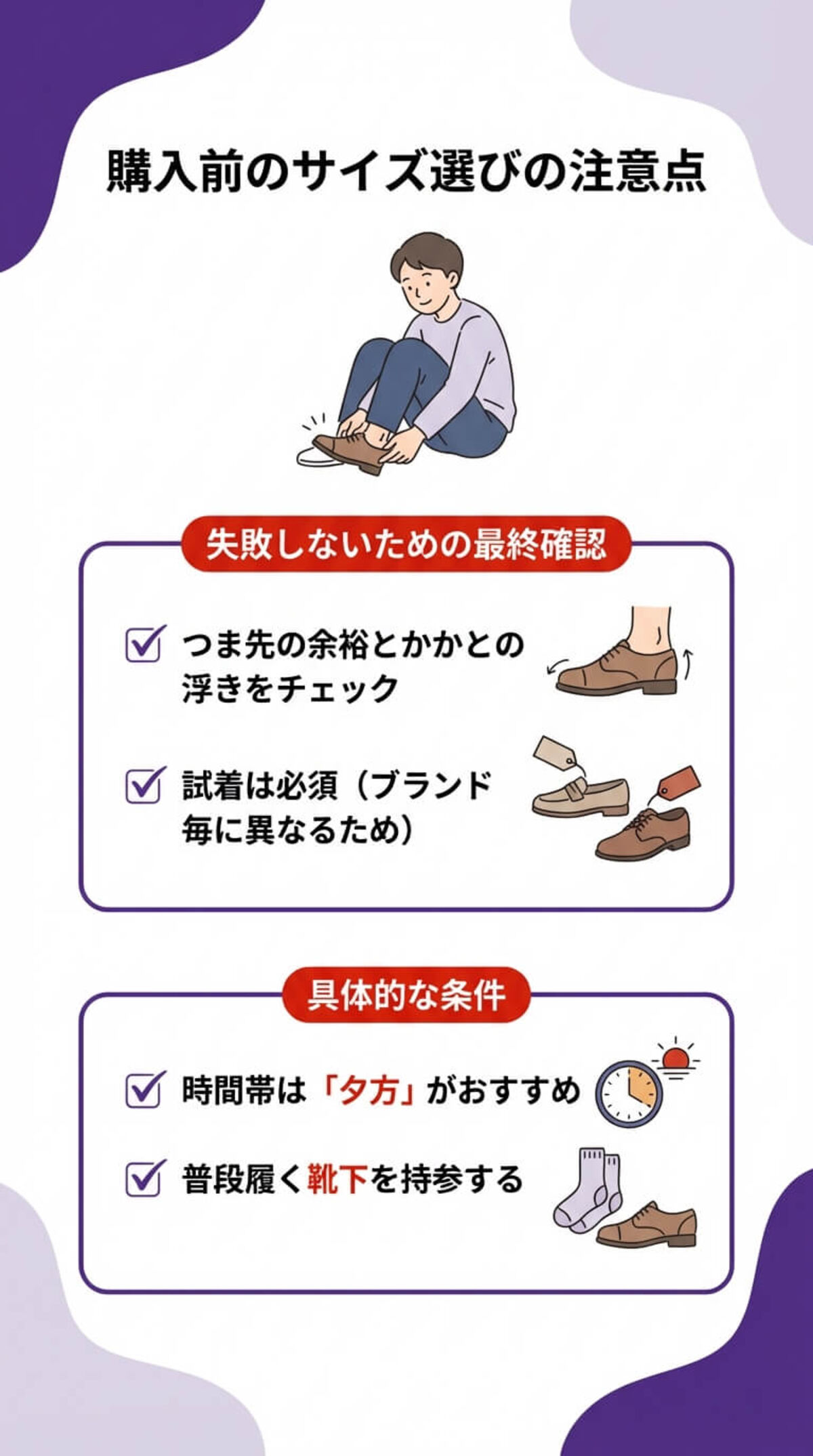 サイズ選びの注意点