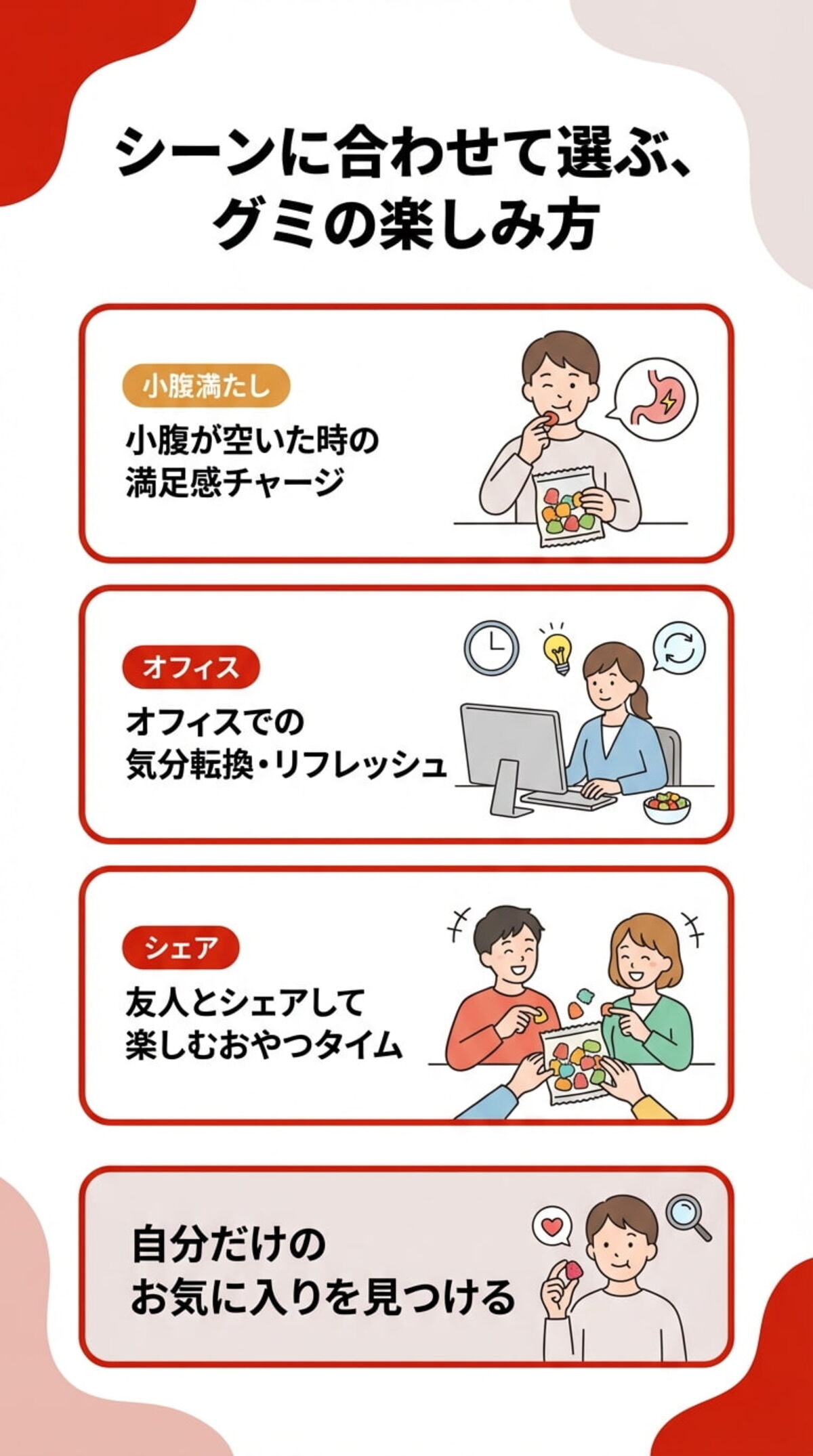 シーンに合わせて選ぶ、ゴミの楽しみ方