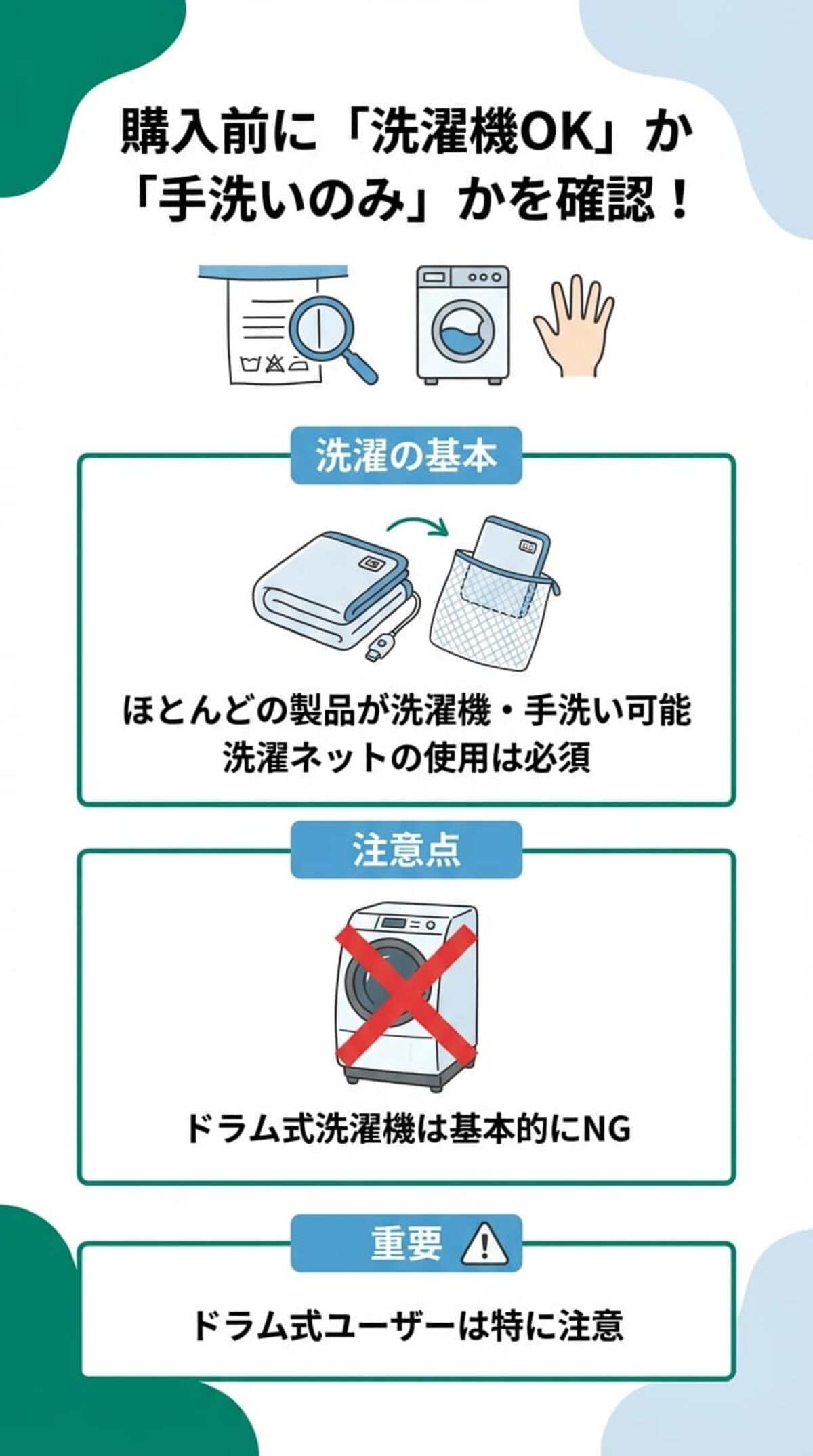お手入れ方法：洗濯の注意点