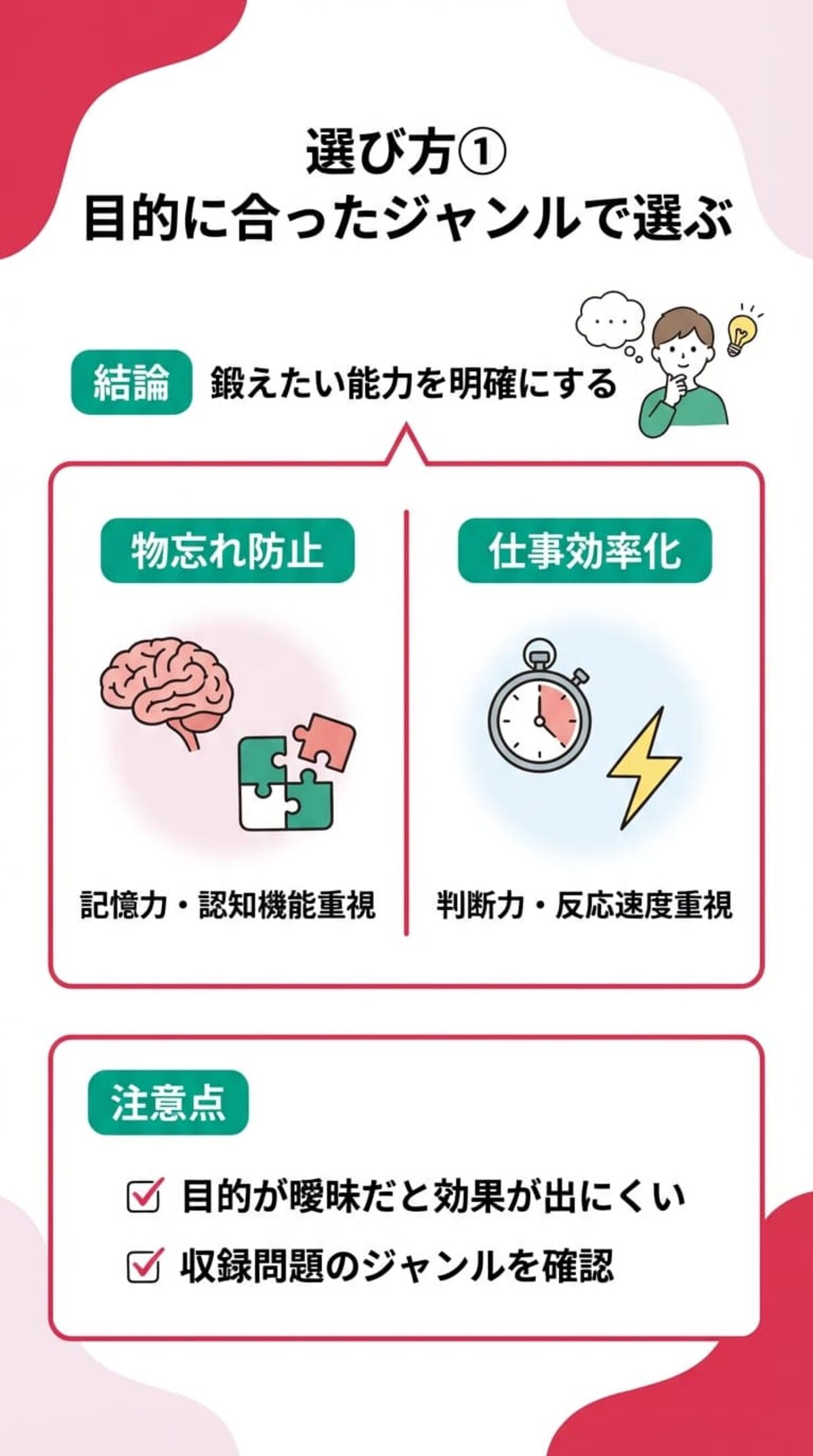 選び方①：鍛えたい能力に合ったジャンルを選ぶ