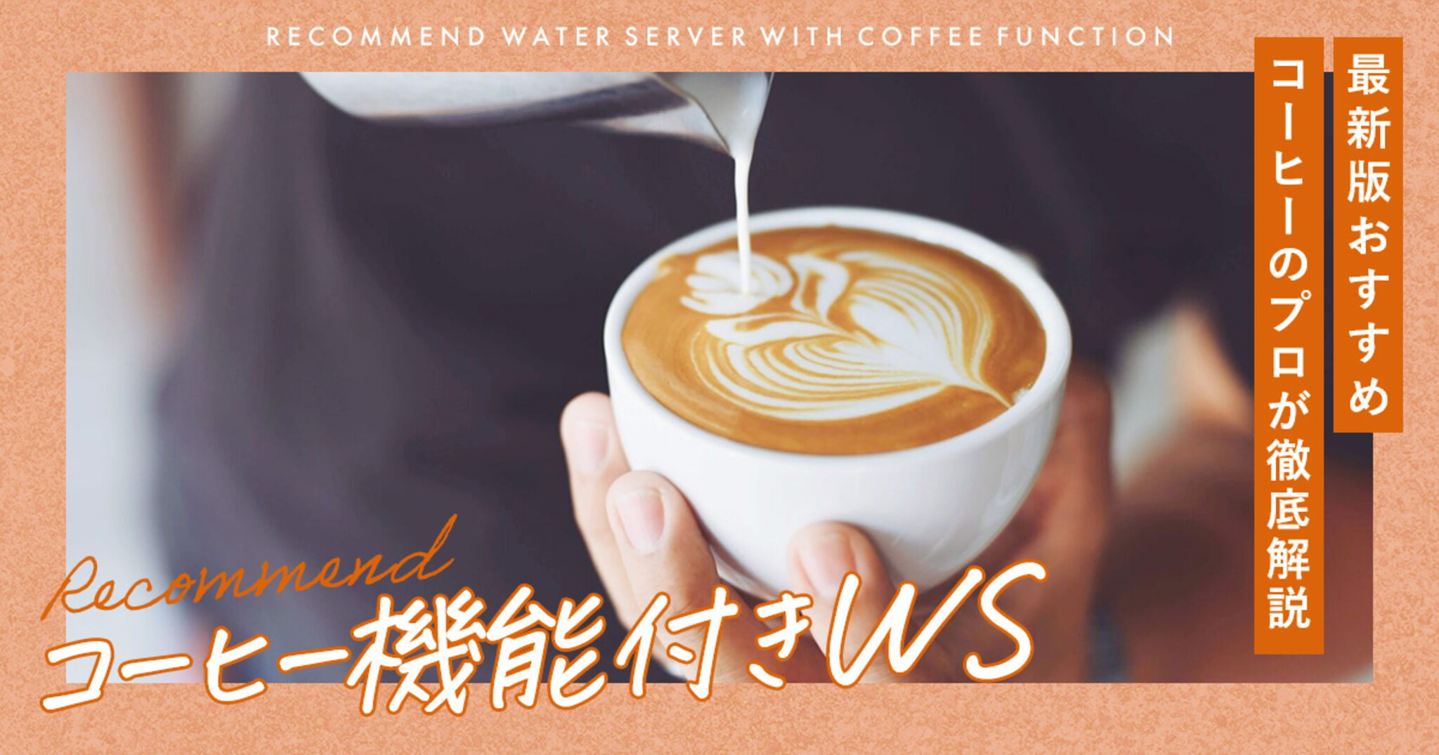 浄水】コーヒー機能付きウォーターサーバーevery frecious tall+