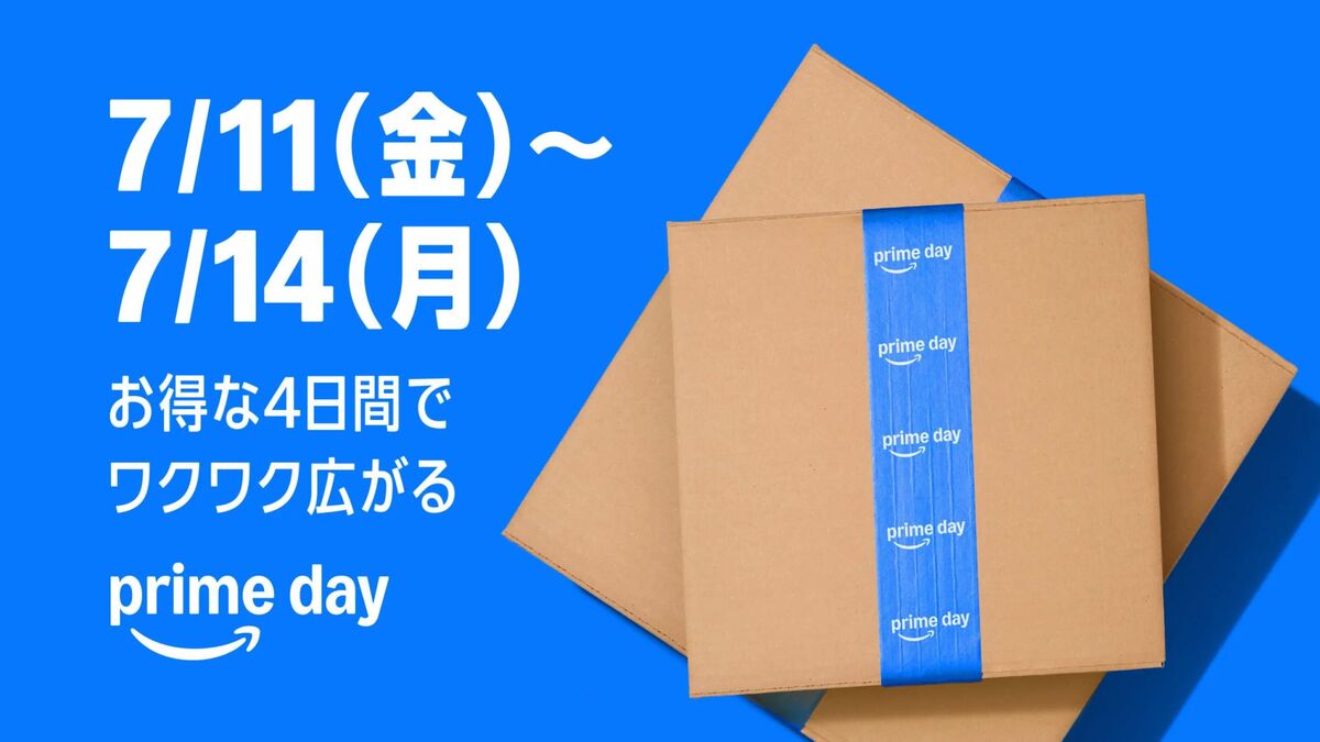 アマゾンプライムデー