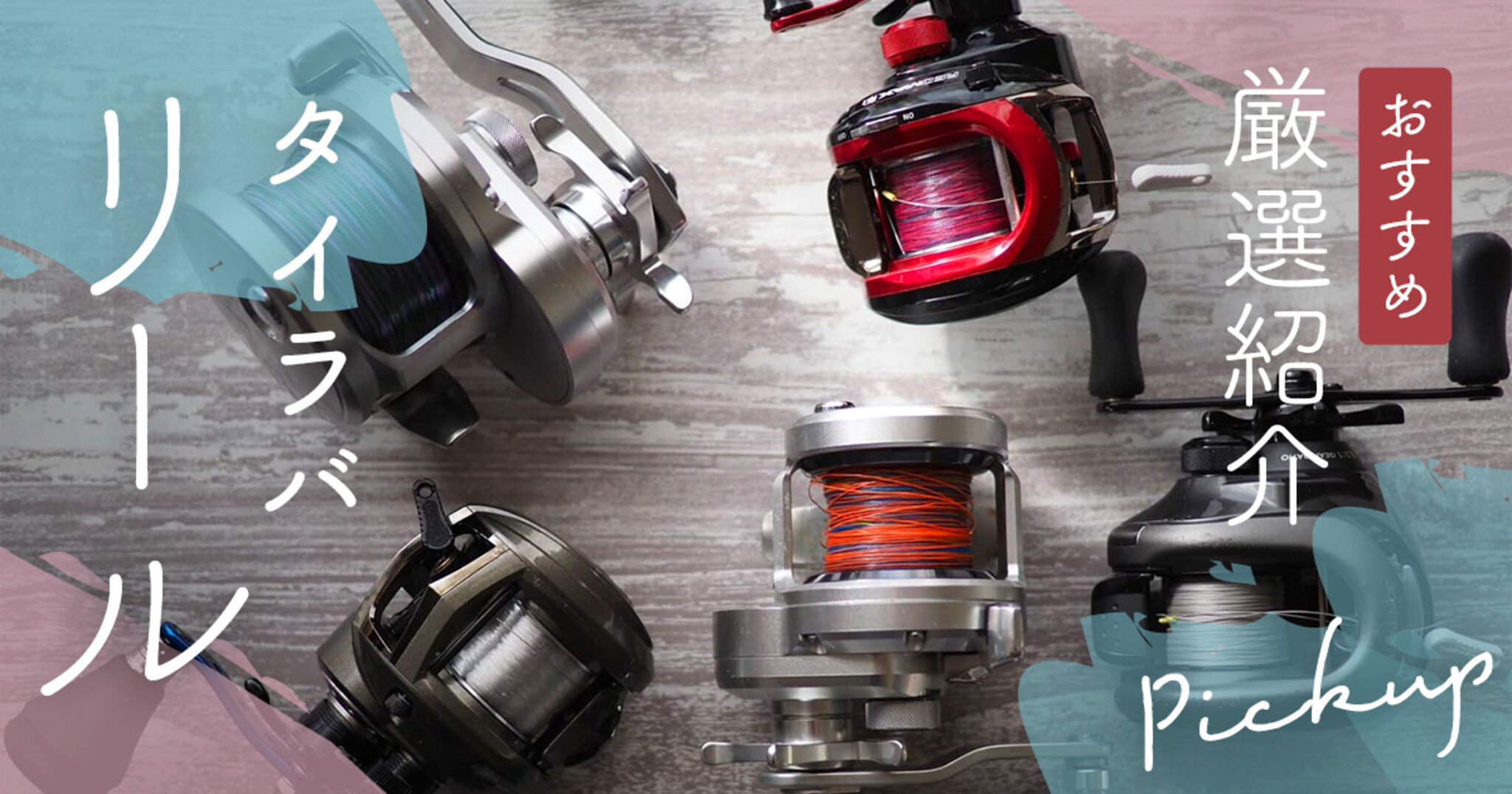 リールまとめ売り 計5台 ダイワ シマノ スピニングリール 5個セット