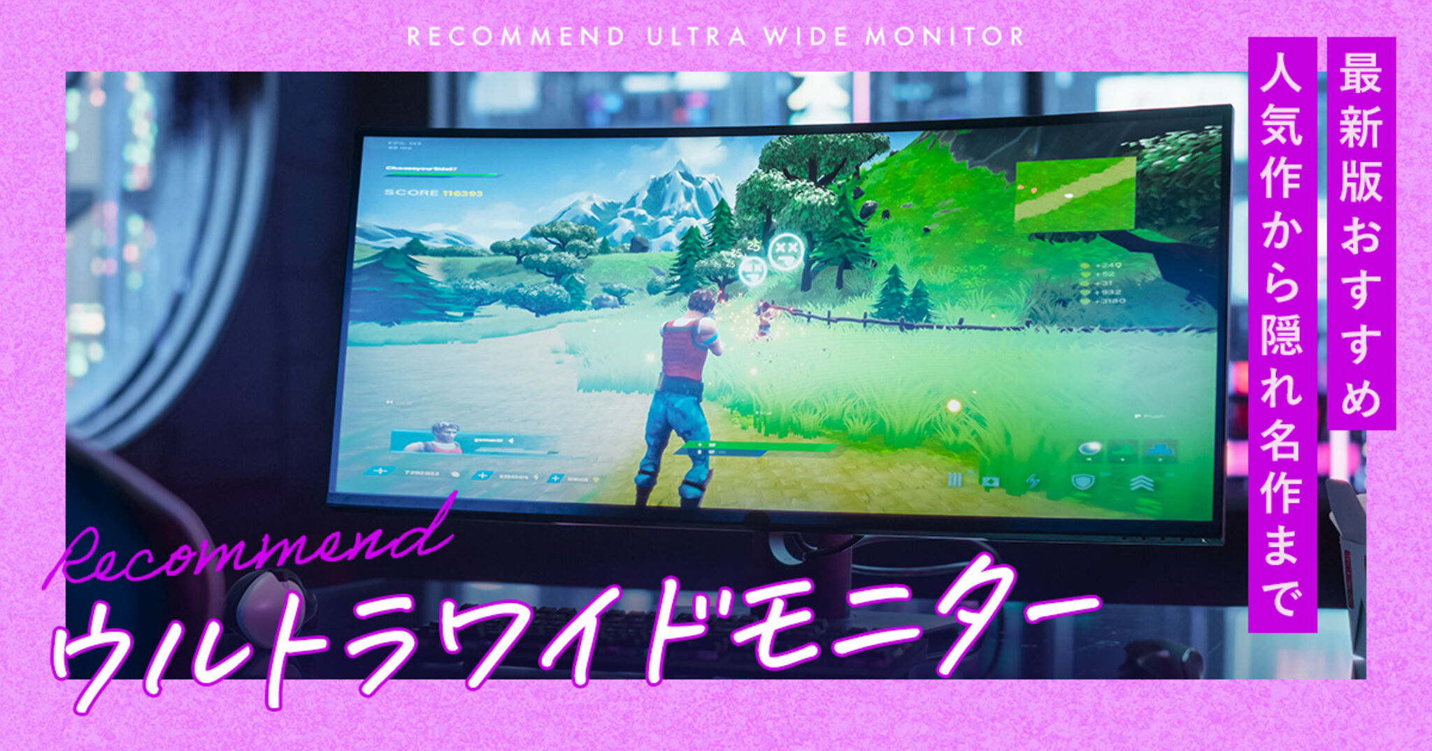 ウルトラワイドモニターおすすめ人気ランキング20選！仕事用やゲーミング用、安いモノも紹介｜2025年最新版 | Amebaチョイス