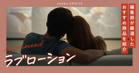 ラブローションのおすすめ人気ランキング12選！種類や安全な使い方を解説の画像