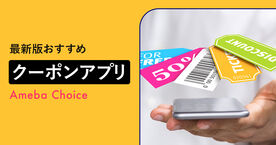 クーポンアプリのおすすめ10選！すぐ使える無料割引で賢く節約の画像