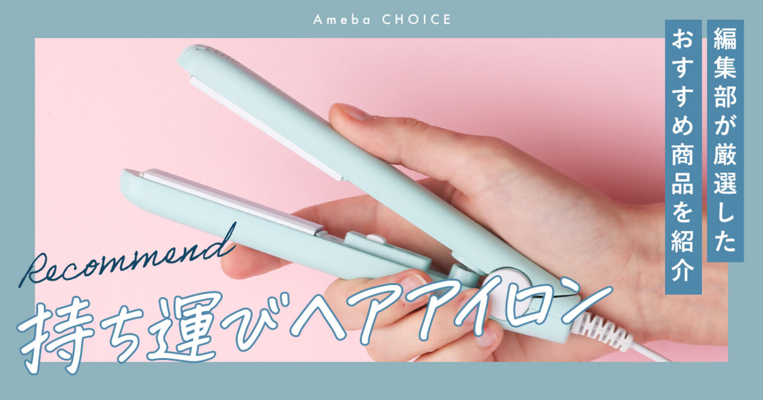 コードレスヘアアイロン_KV
