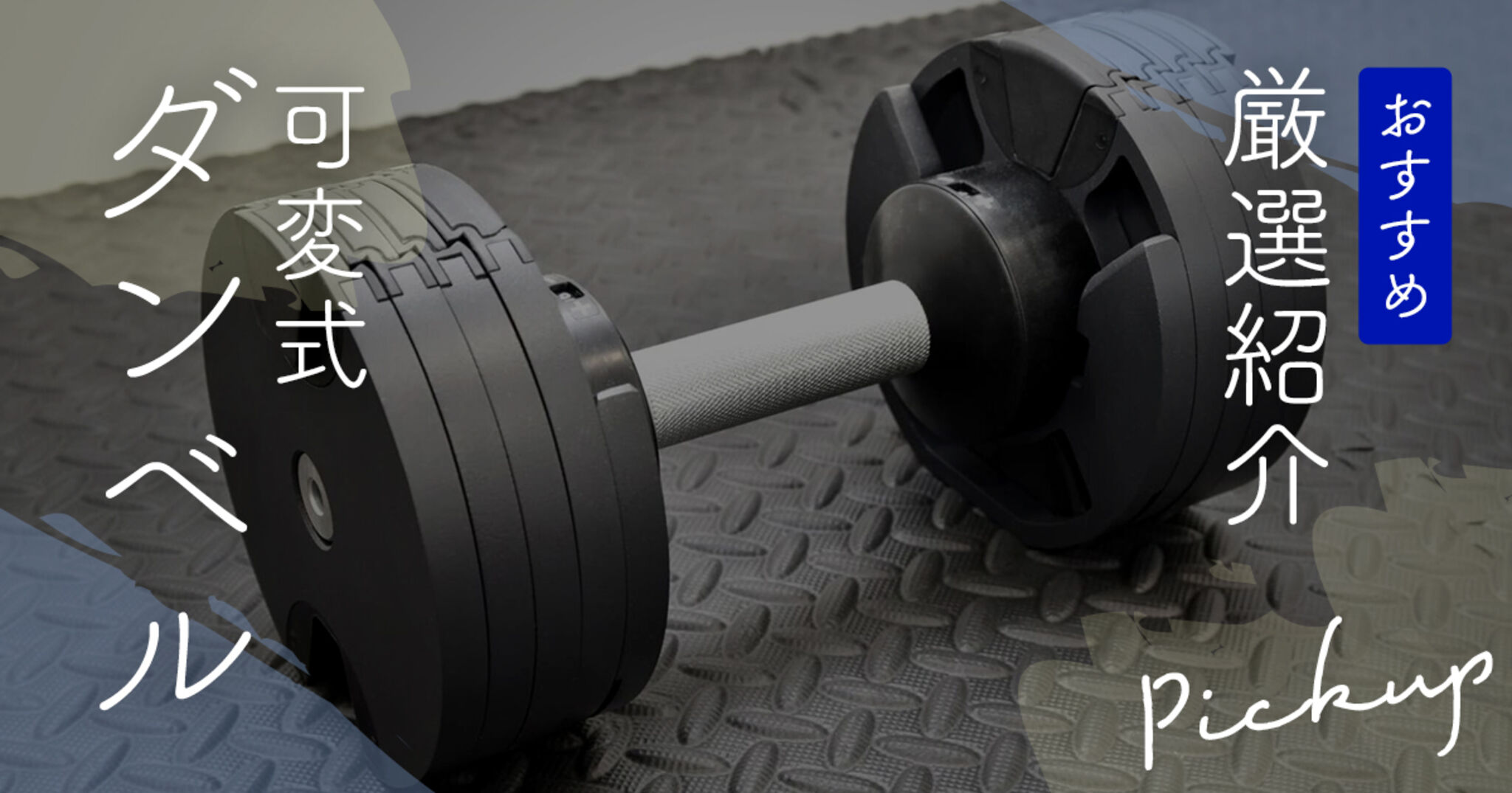 スクリューダンベル セット 42.2kg 2個 GFCダンベルセット SETⅢ