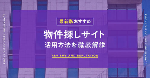 賃貸サイト記事メイン画像