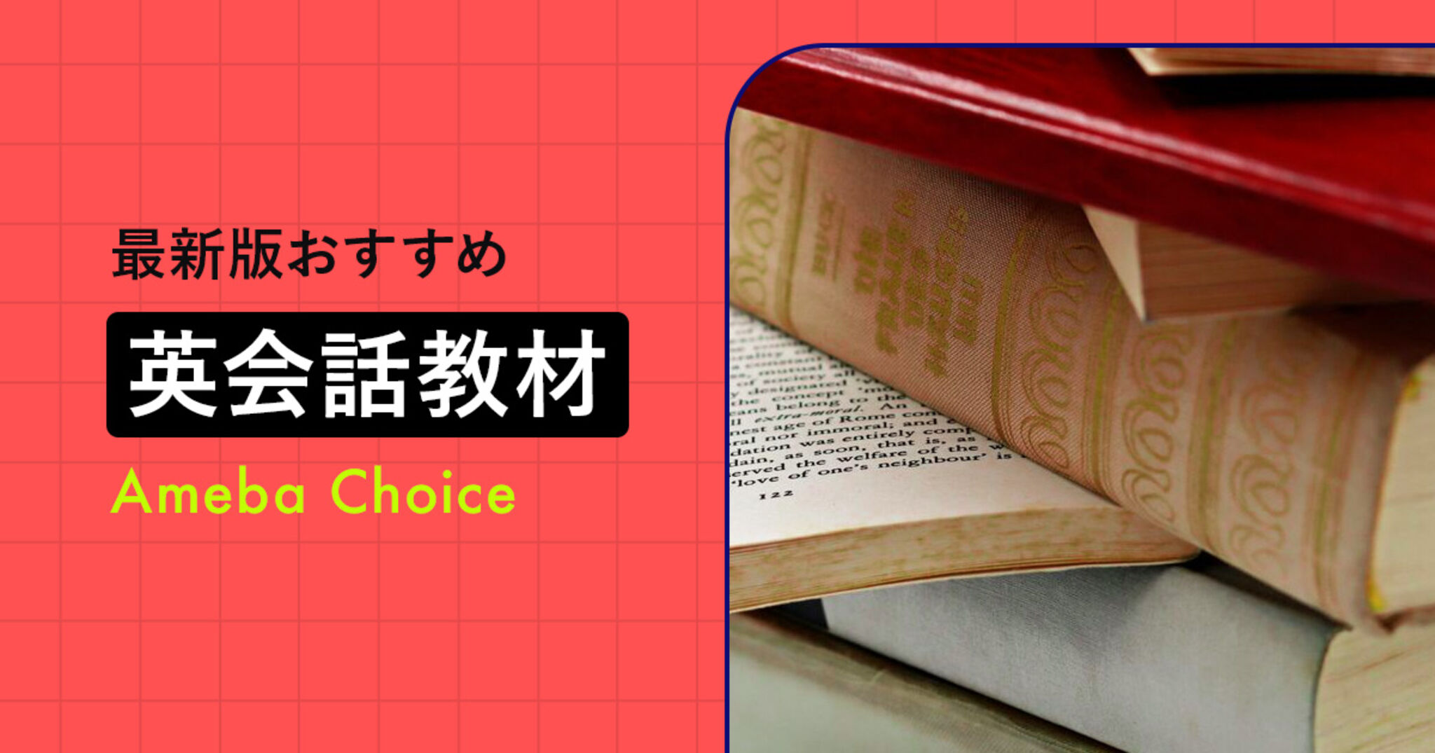 英会話教材のおすすめ8選！子ども向けと大人向け別に独学でスキル