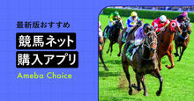 競馬ネット購入アプリ