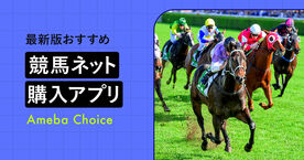 競馬ネット購入アプリ決定版！JRA・地方競馬対応おすすめ12選の画像