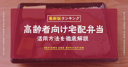 高齢者向け宅配弁当_KV