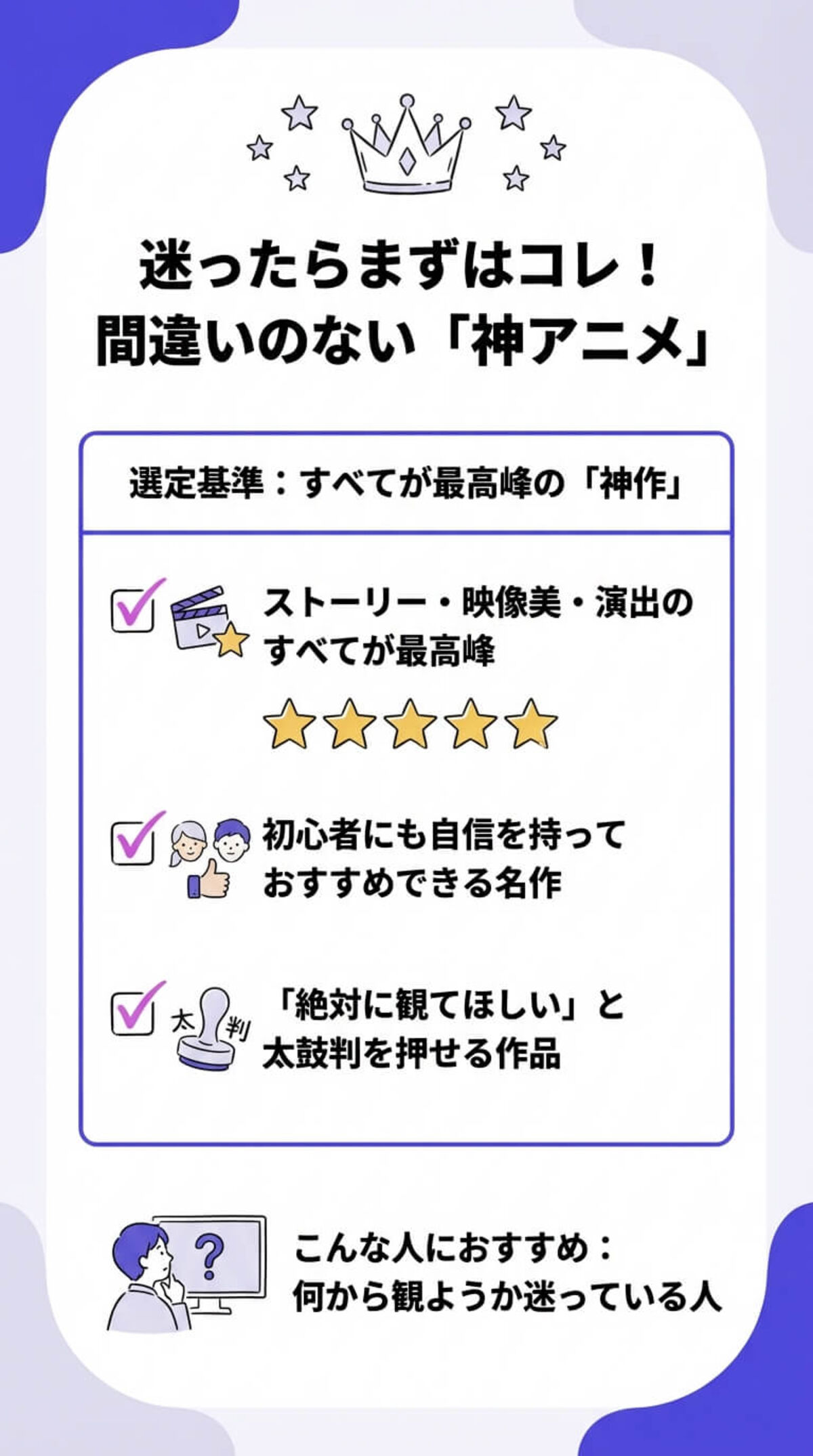 アニメ映画の選び方ガイド