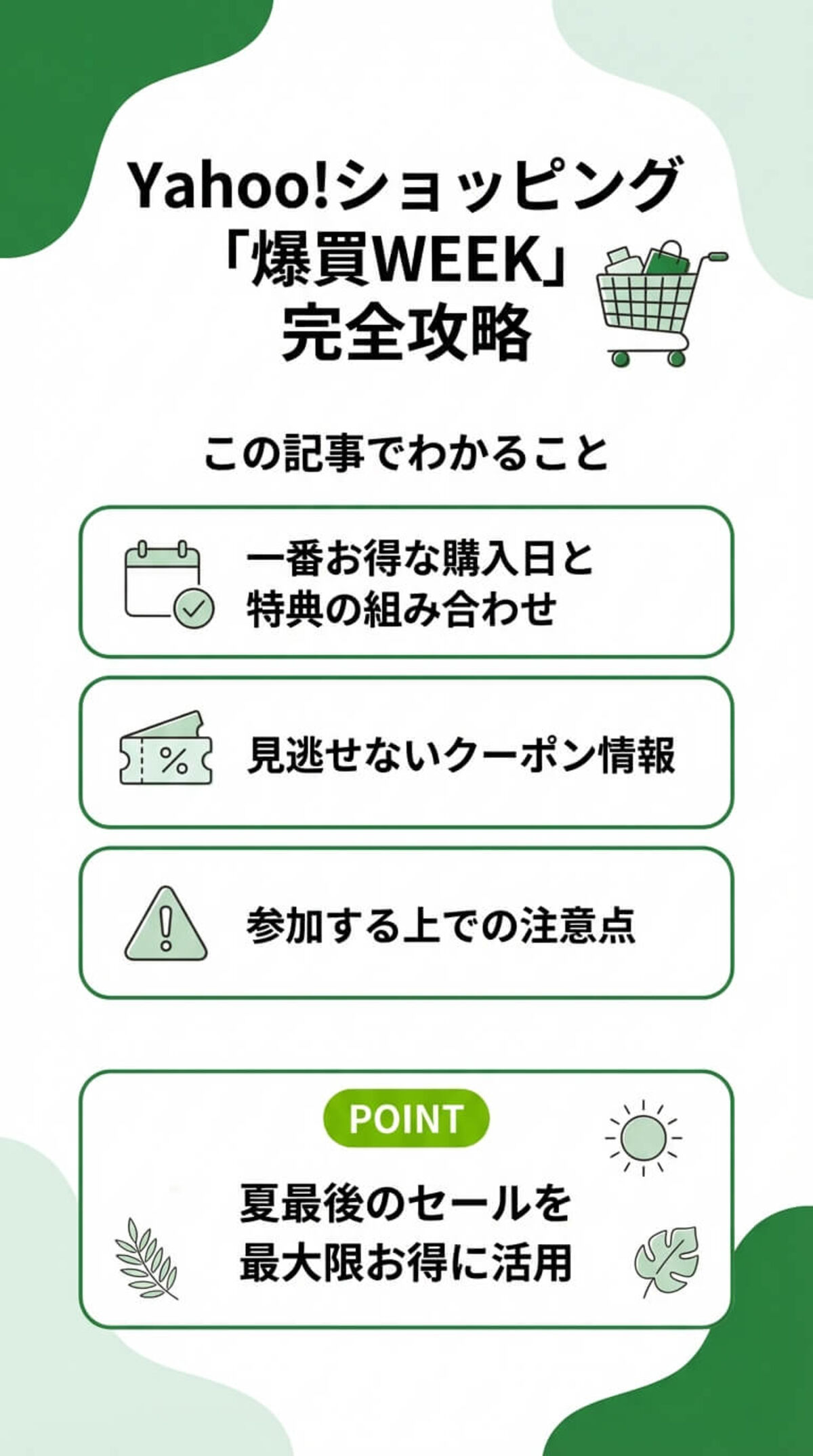 この記事でわかること