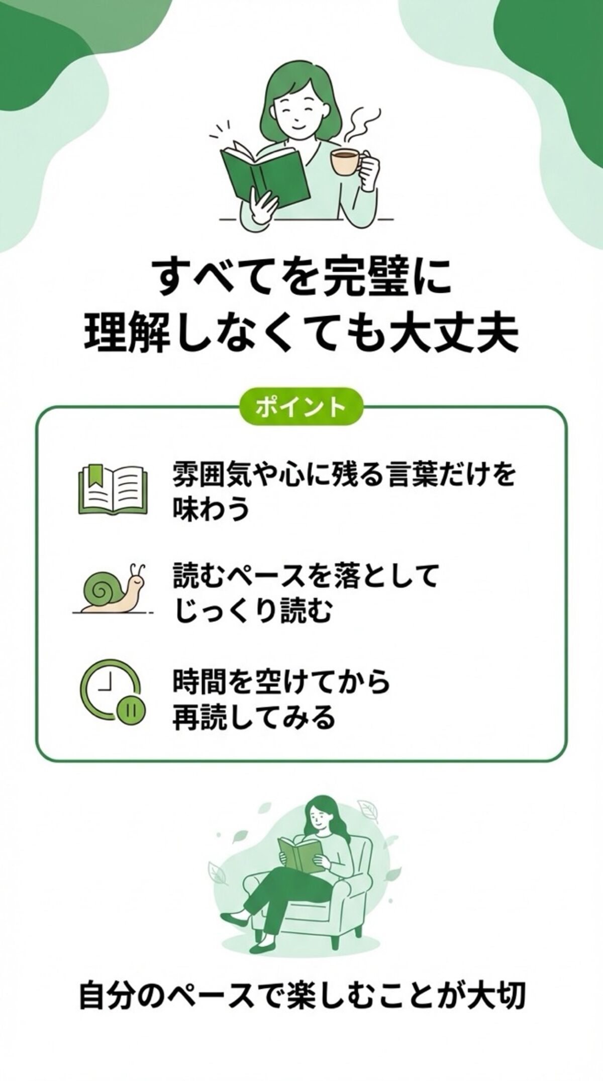 すべてを完璧に理解しなくても大丈夫