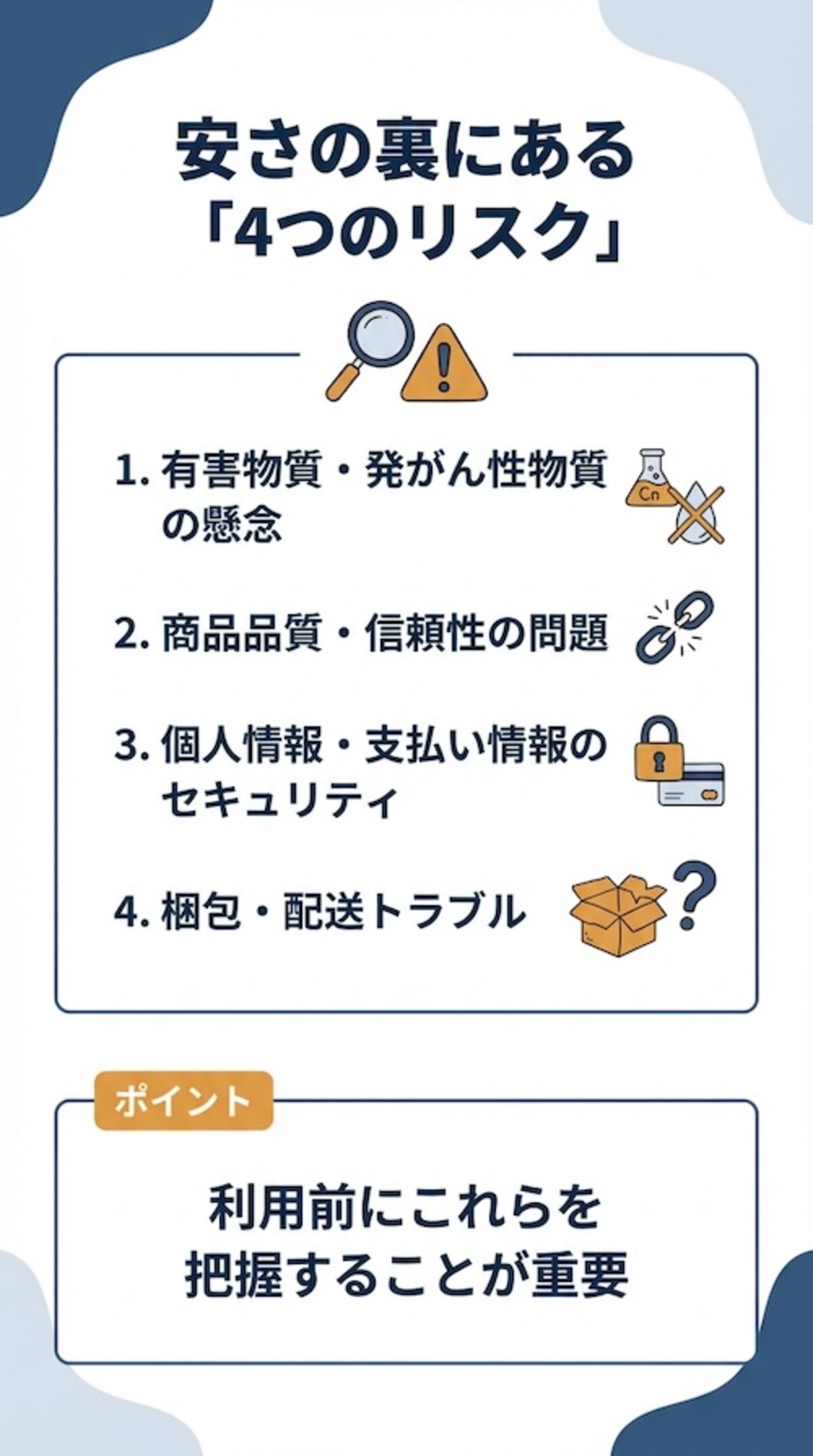 SHEINは使っても大丈夫？主な懸念点の概要