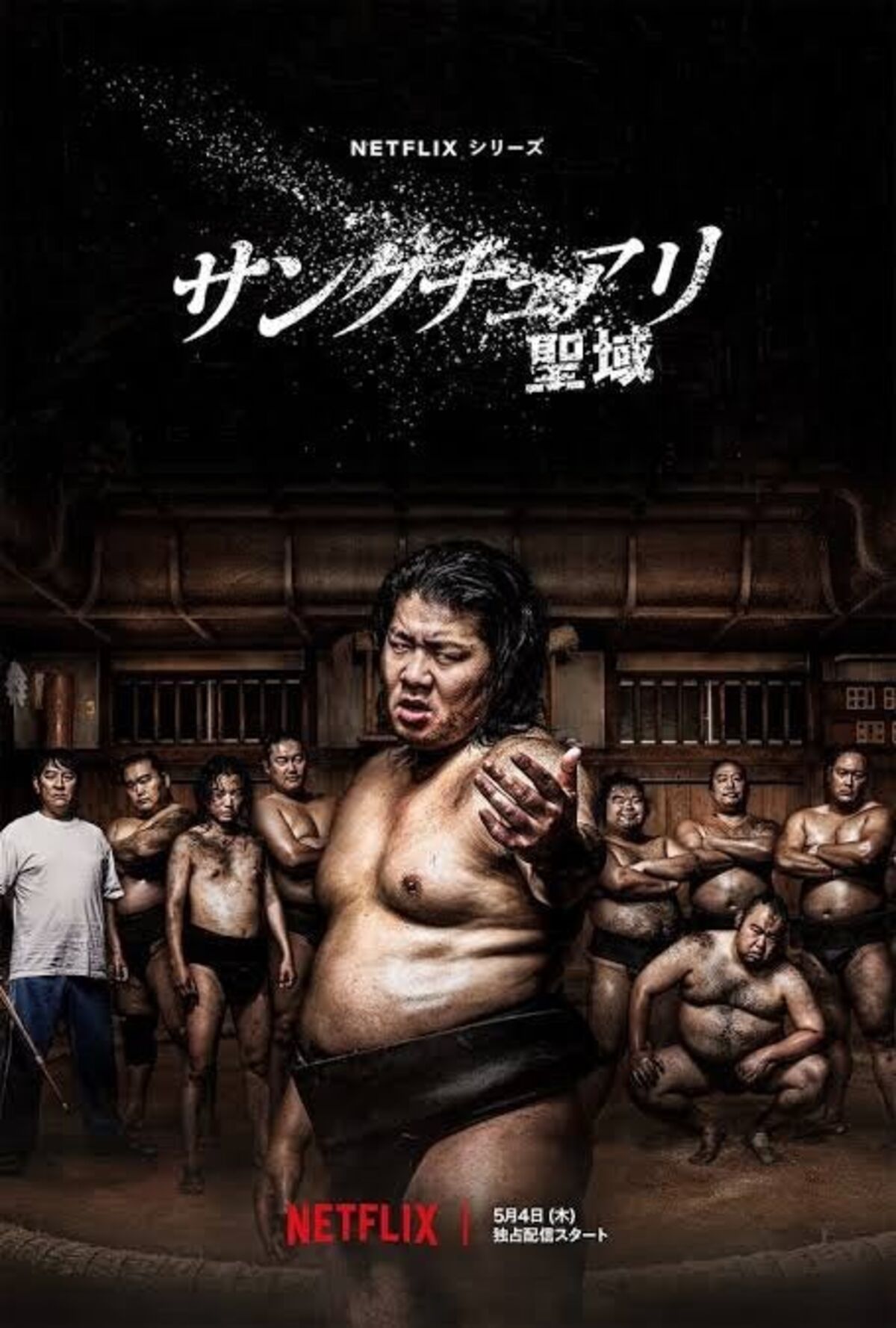 サンクチュアリ -聖域-
