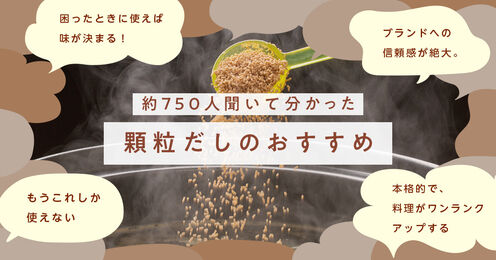 顆粒だし記事メイン画像