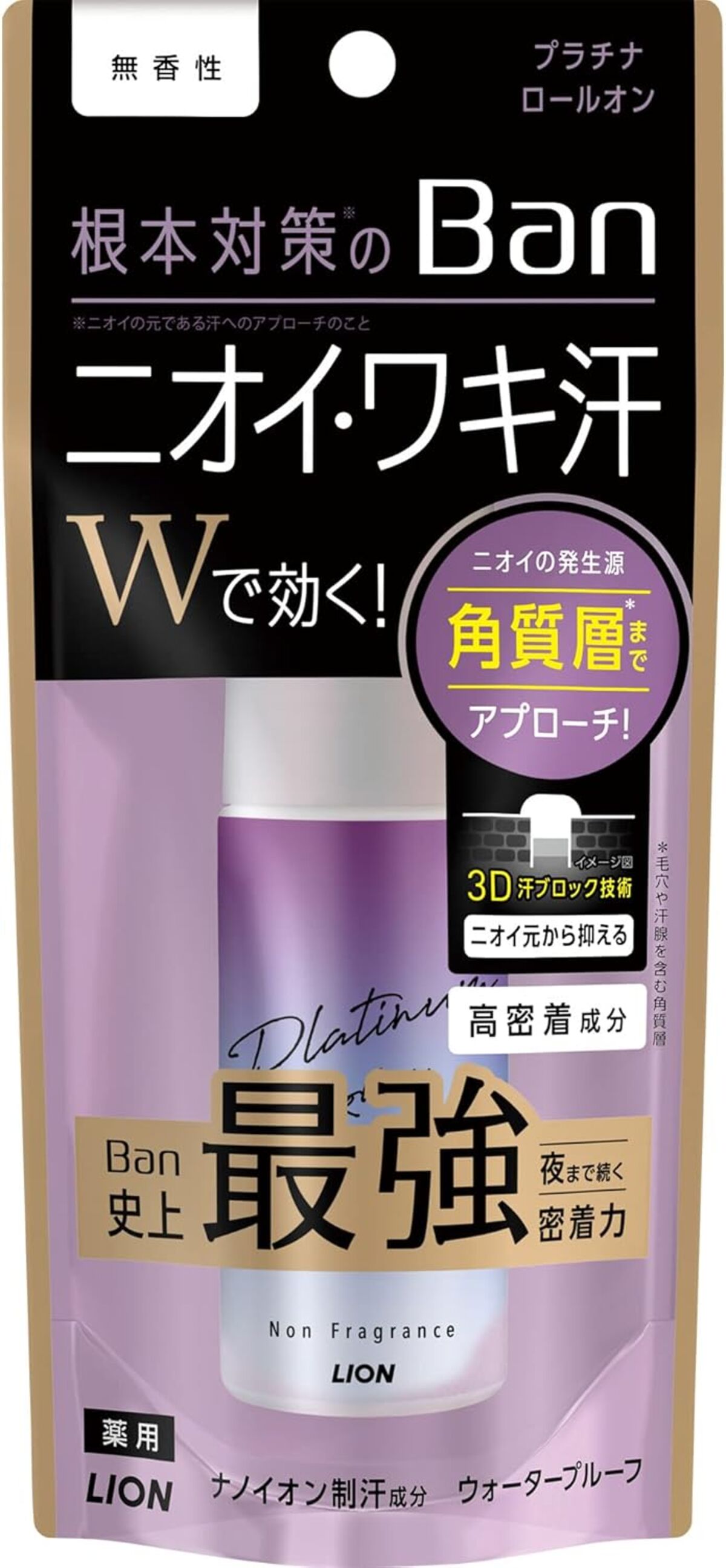 汗ブロック プラチナロールオン