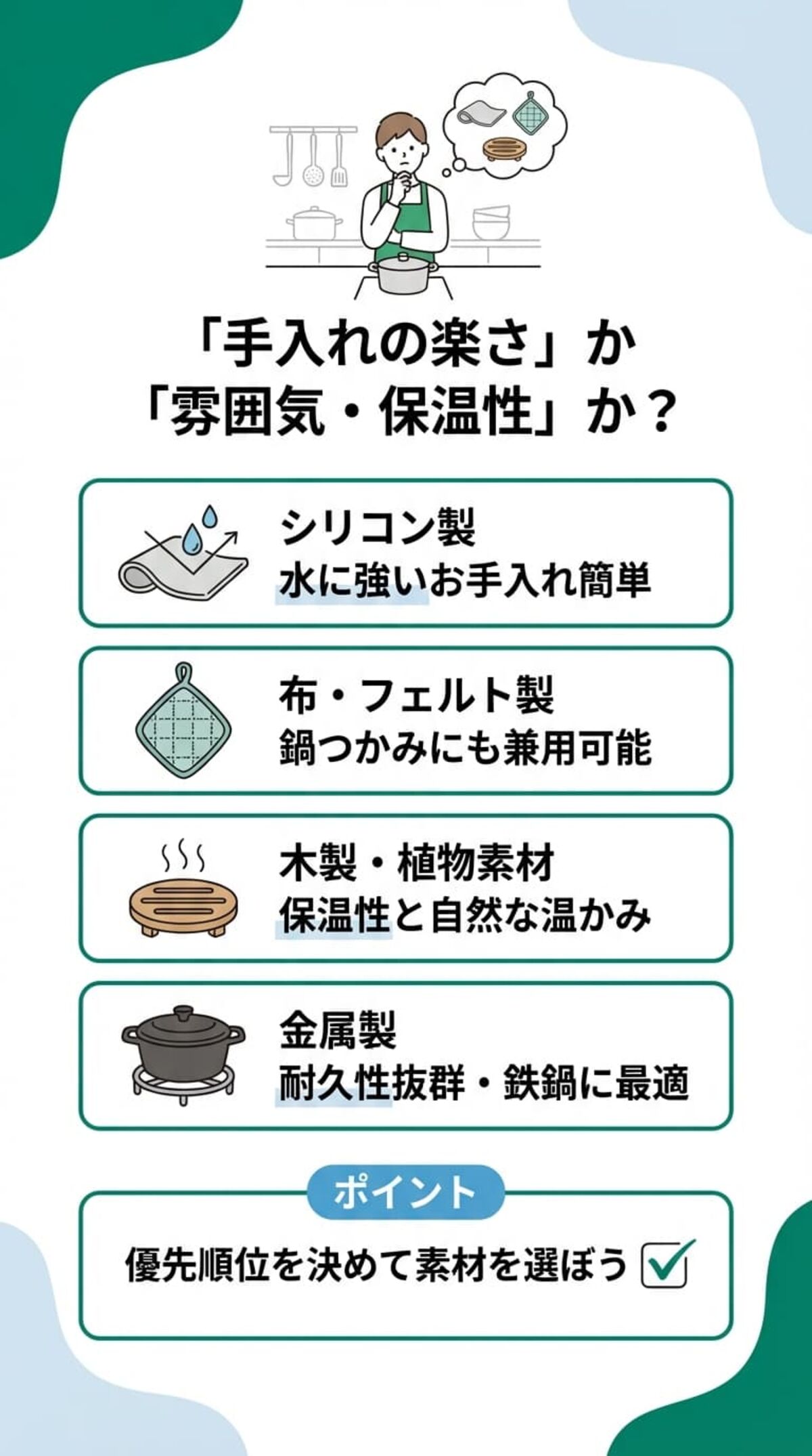 素材で選ぶ：特徴一覧