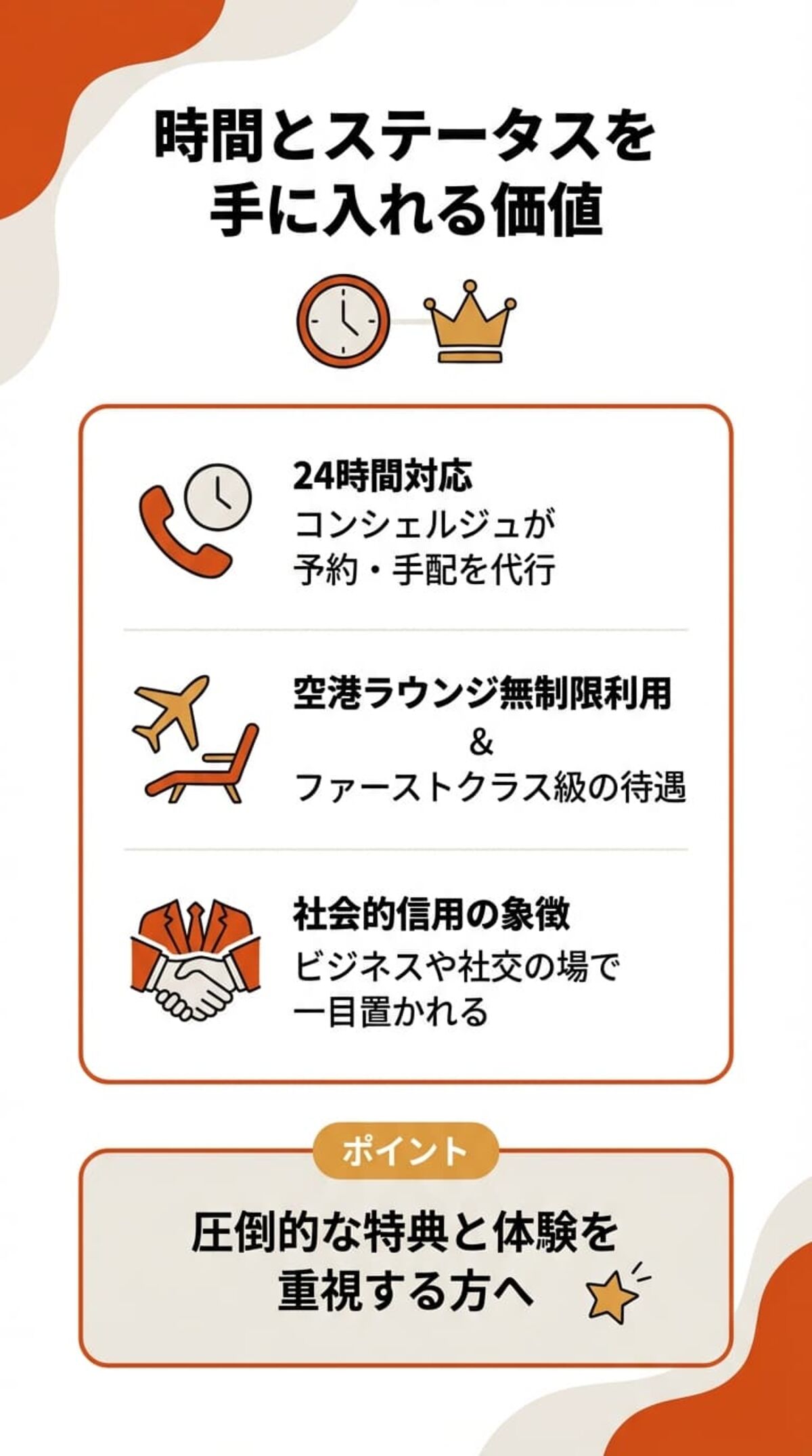 ブラックカードを持つメリット