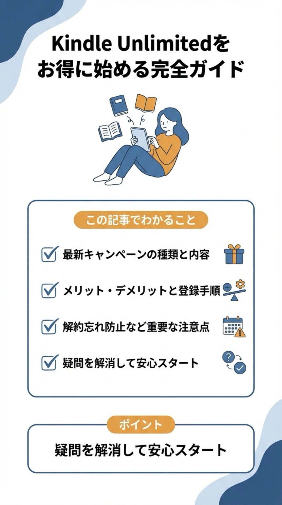 この記事でわかること