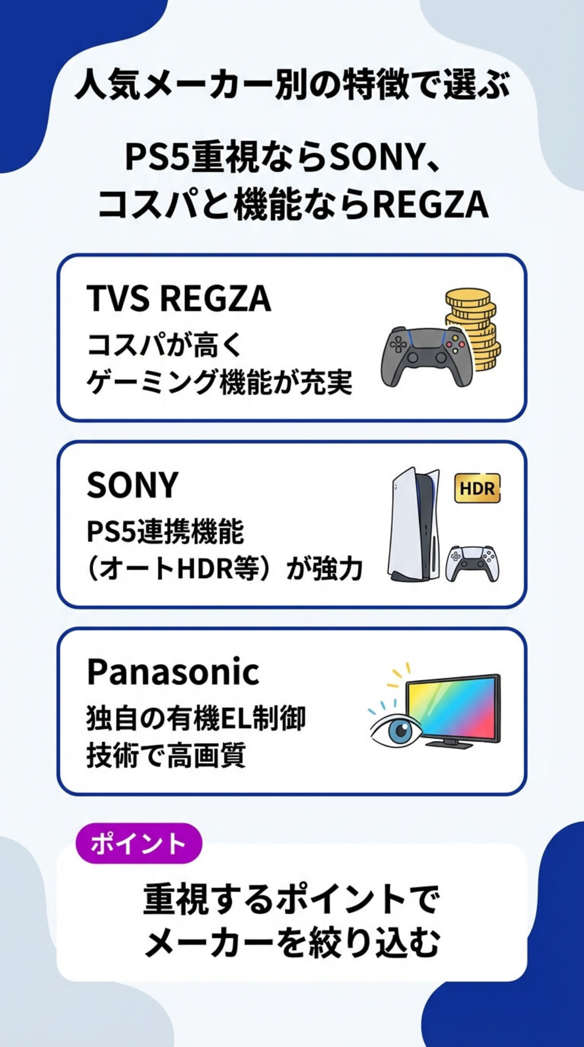 人気メーカー別の特徴で選ぶ