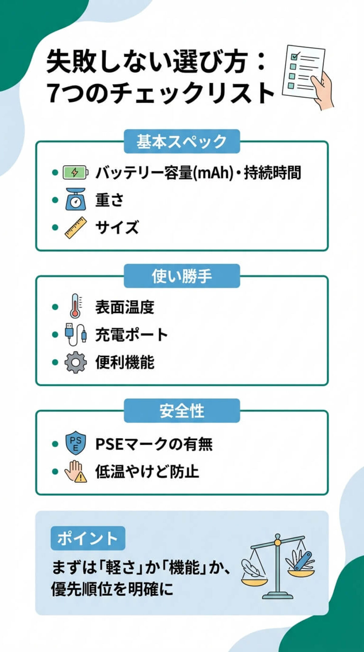 充電式カイロの選び方 7つのポイント