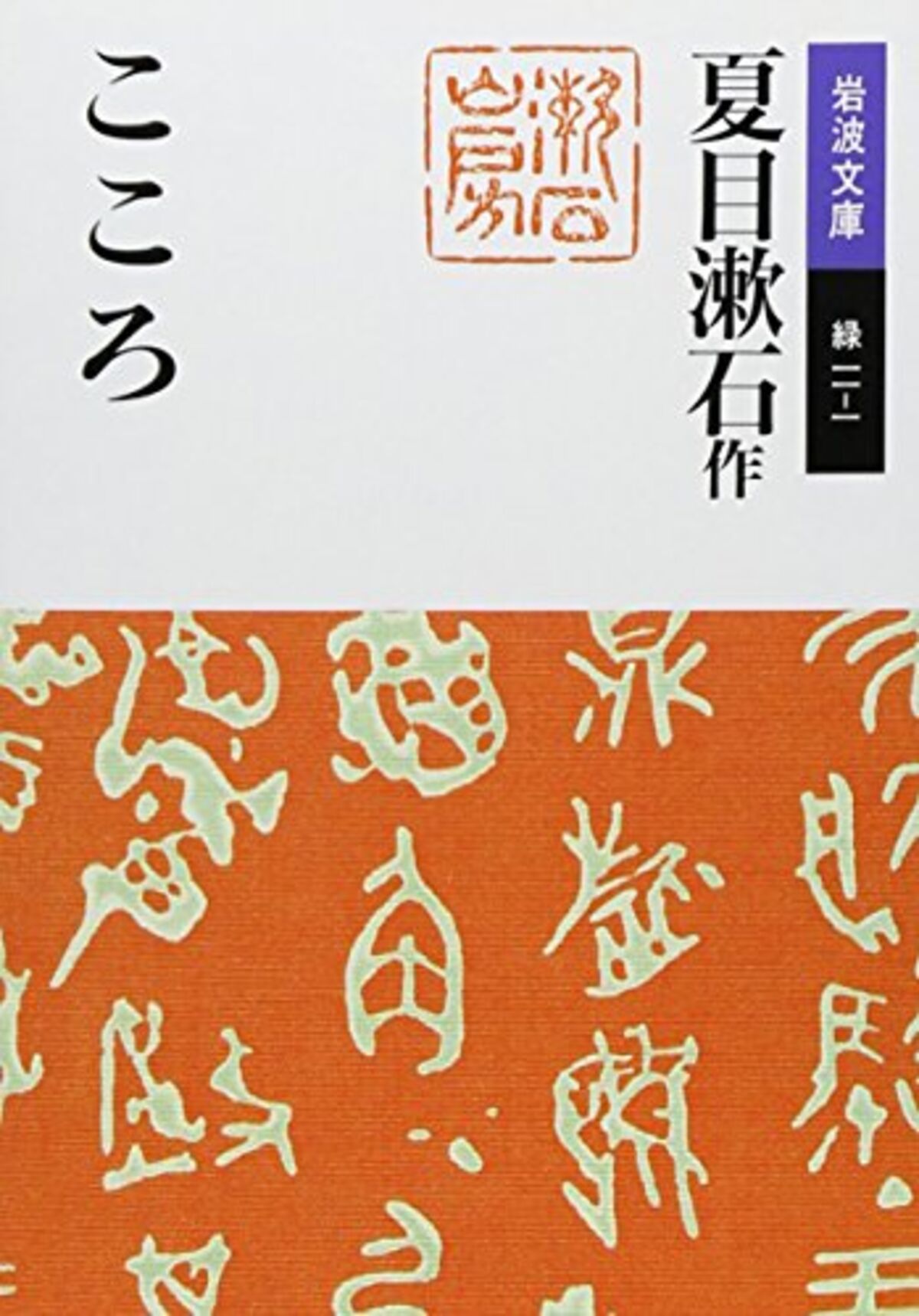 こころ