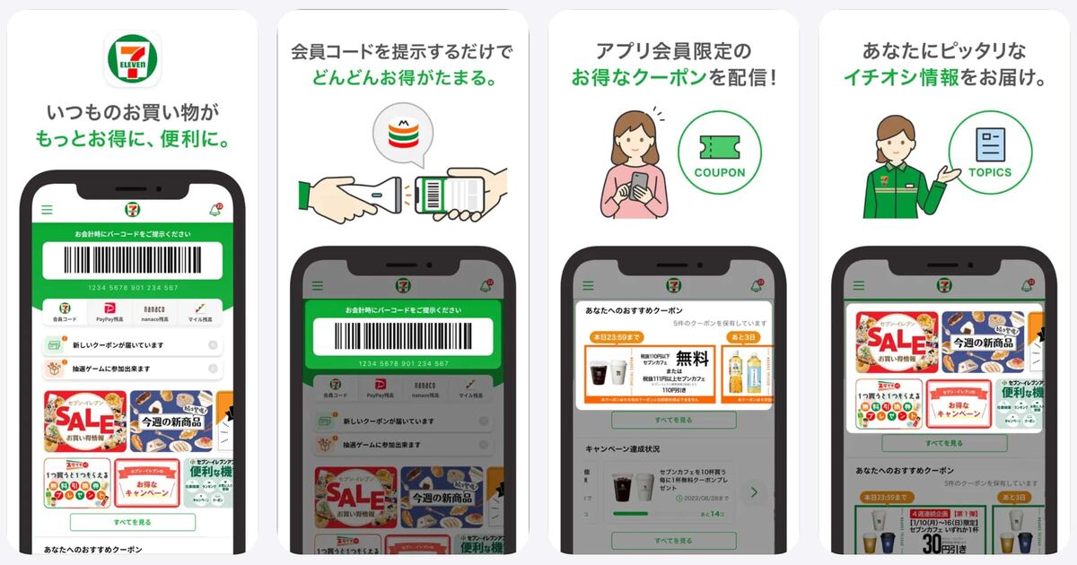 セブンイレブン