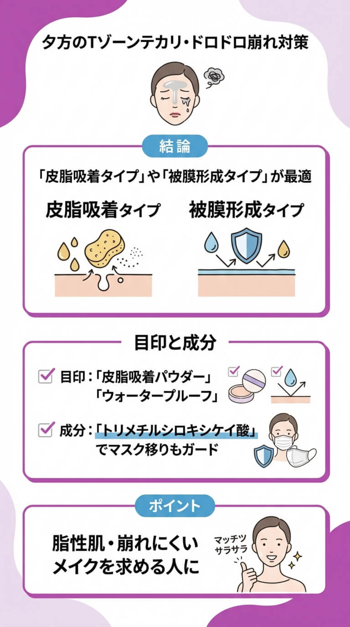 脂性肌の方の選び方