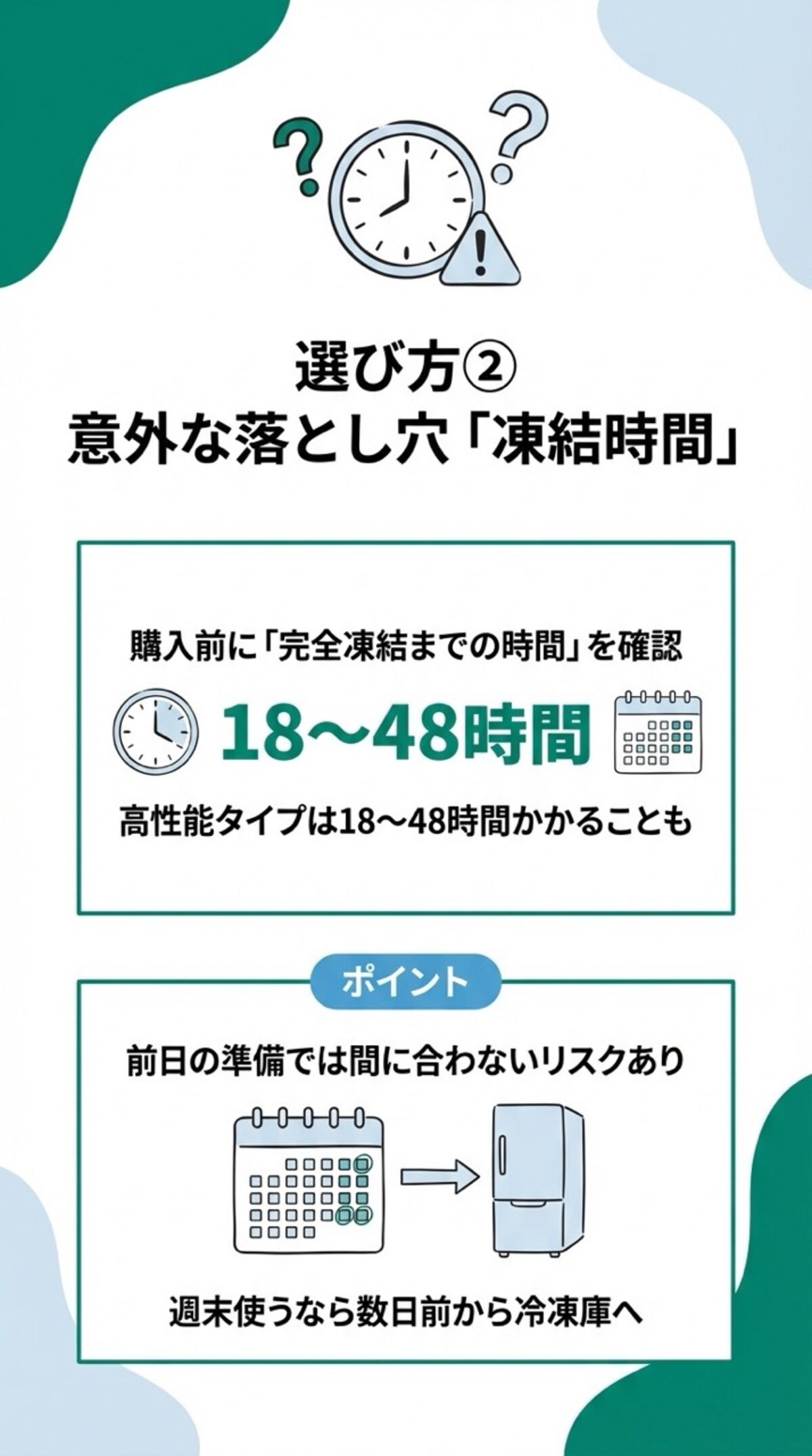 保冷性能で決める