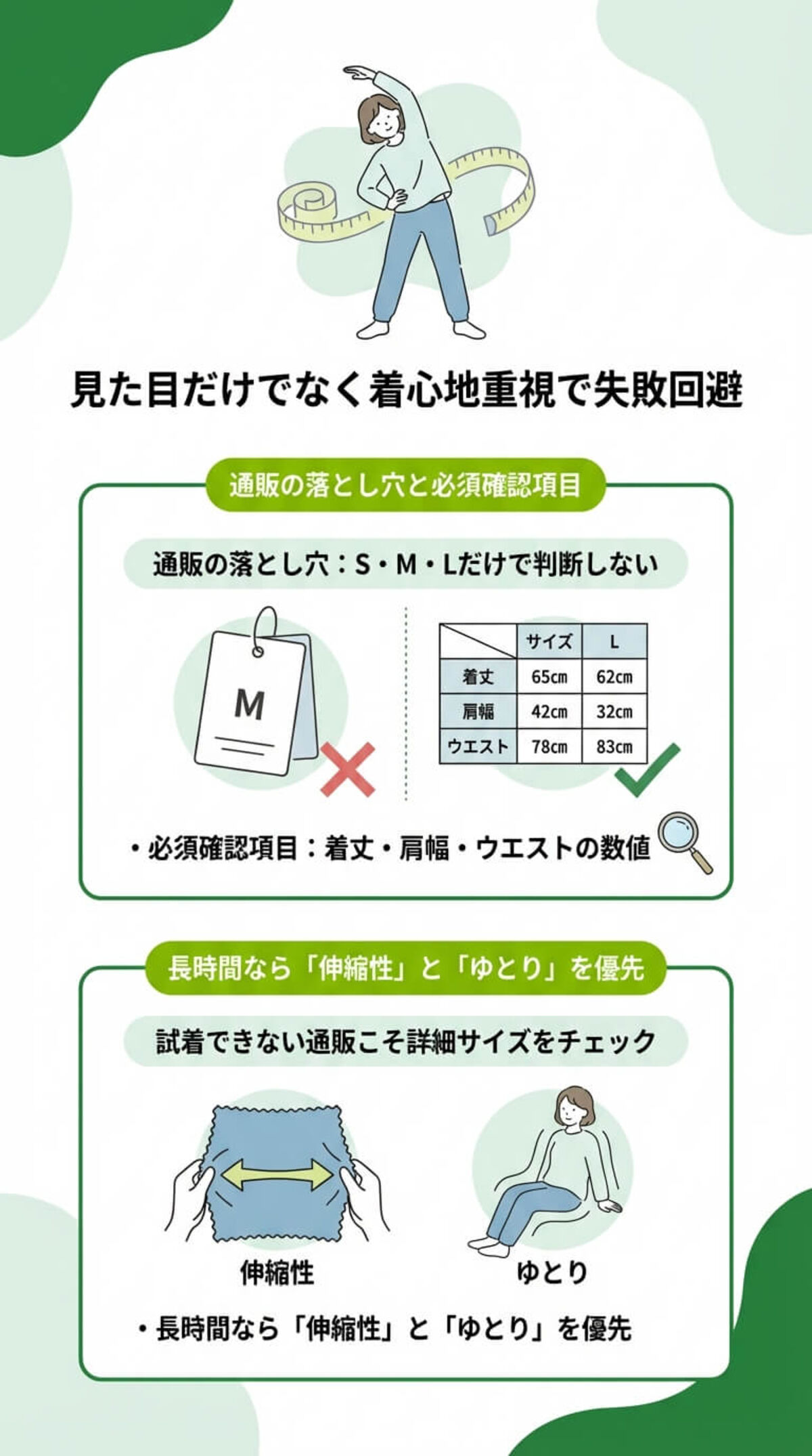 選び方② サイズ感と動きやすさをチェック