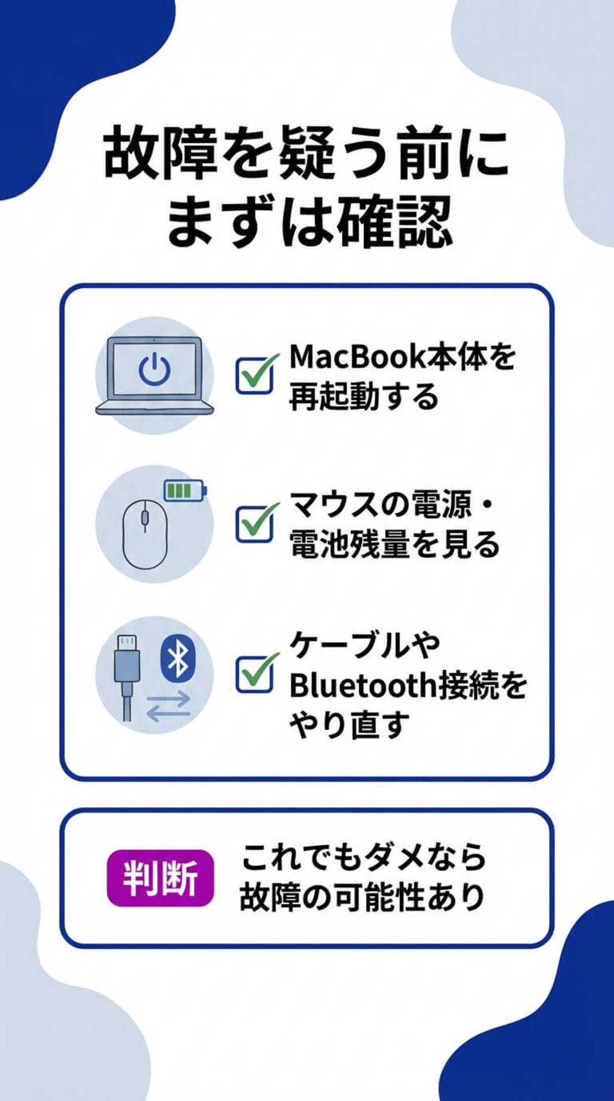 反応しない時の対処法