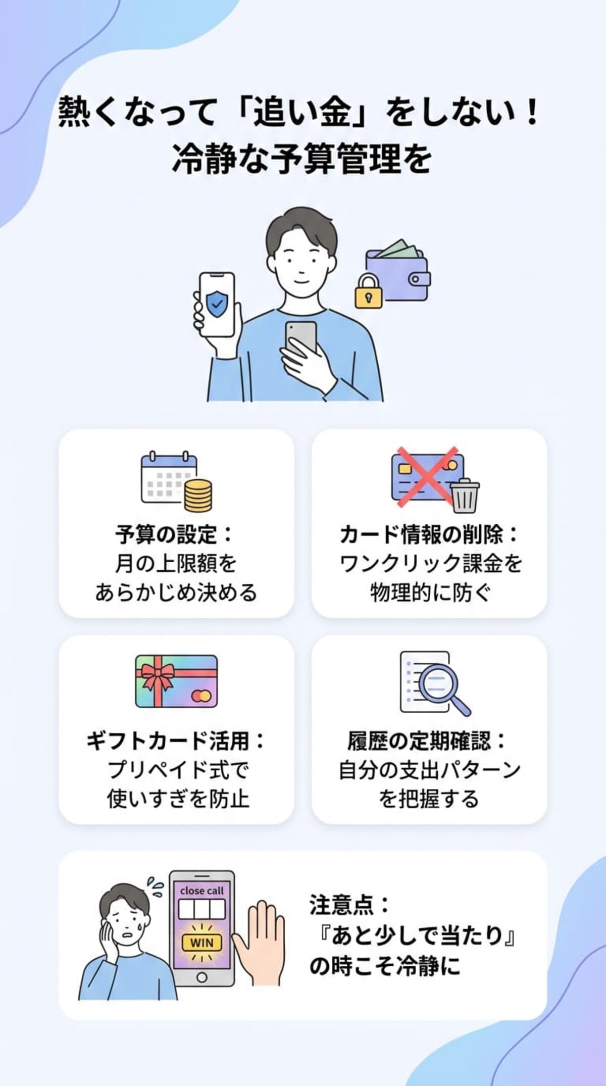 課金のコントロール