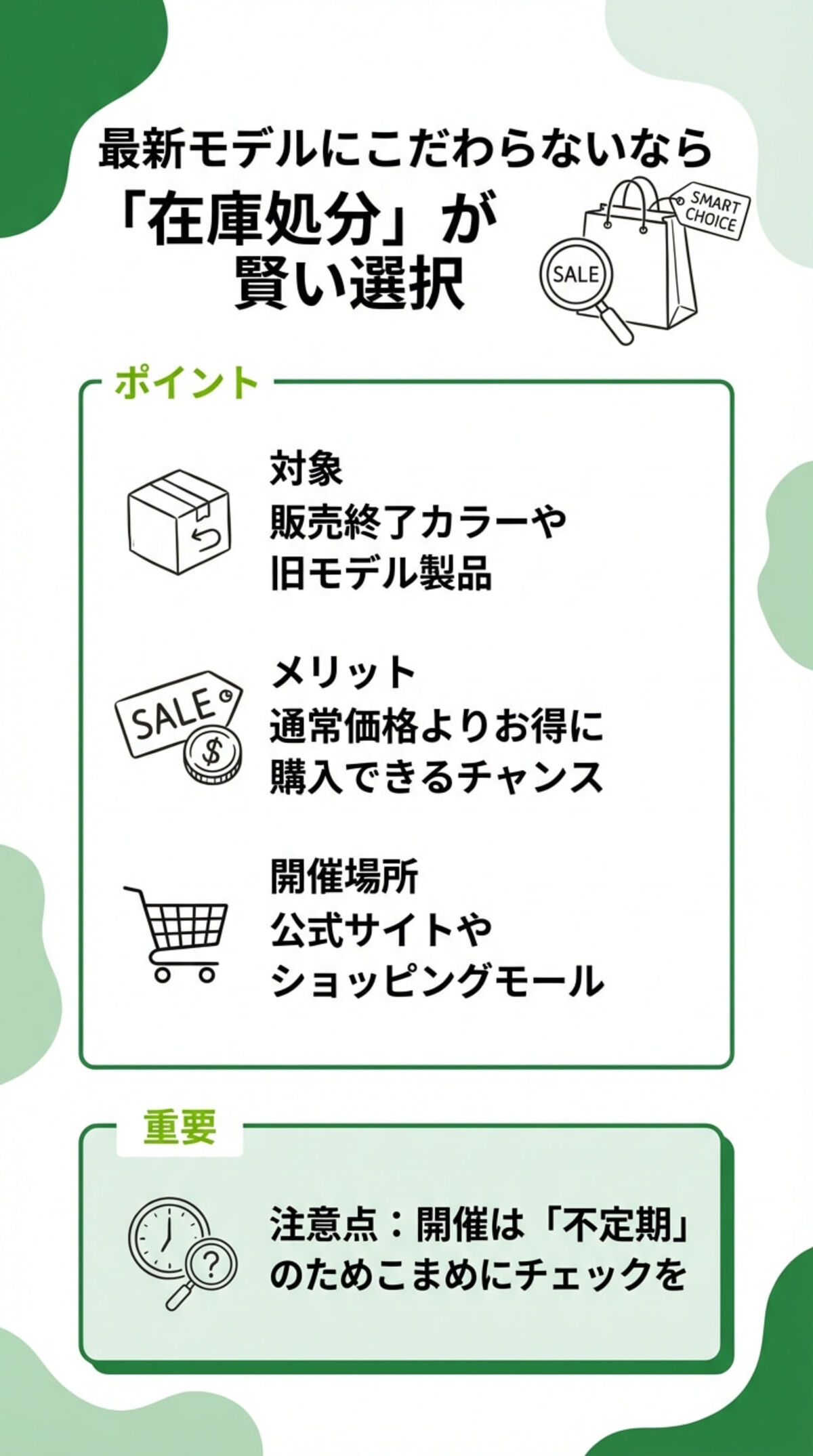 掘り出し物「在庫処分セール」