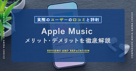 【2025年最新】Apple Musicの料金プランを徹底比較！あなたに最適なプランは？の画像