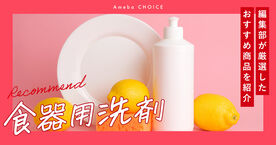 【2025年】食器用洗剤おすすめランキング！手肌に優しく洗浄力抜群の逸品の画像