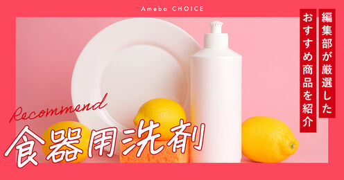 食器用洗剤