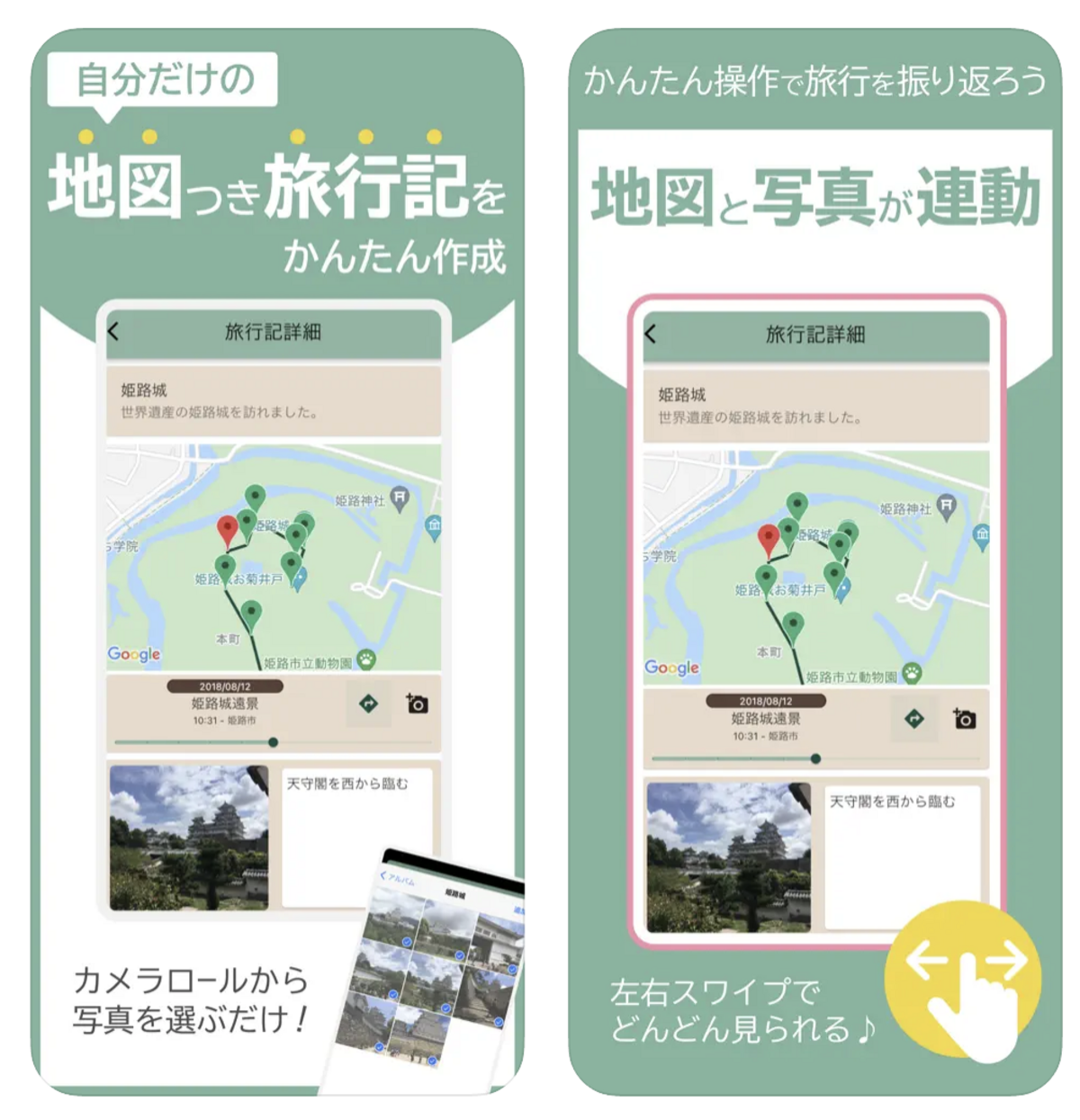 かんたん旅行記